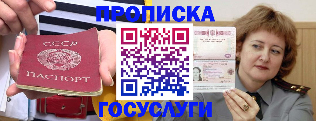 временная прописка в Подпорожье
